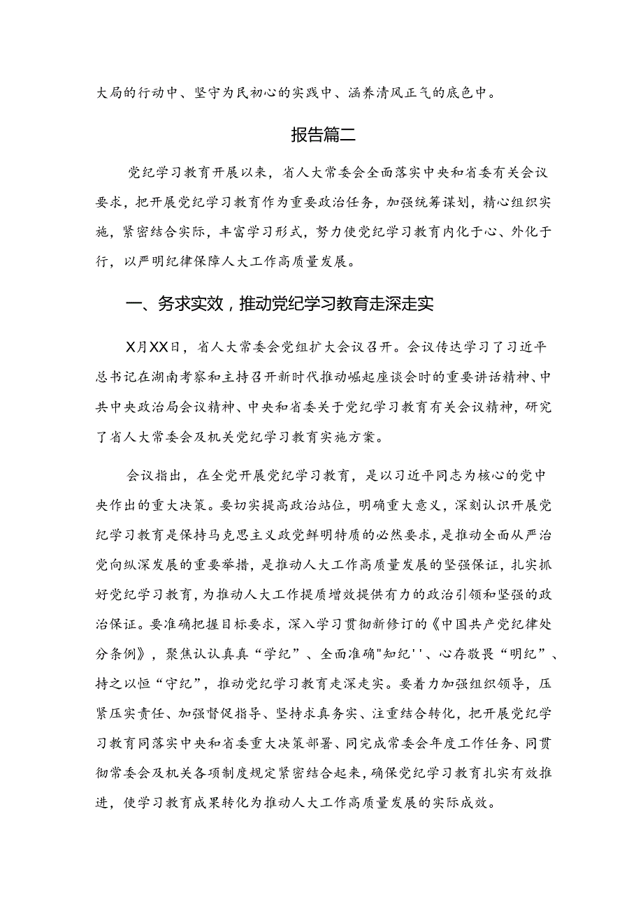 学习贯彻2024纪律集中教育工作总结自查报告.docx_第3页