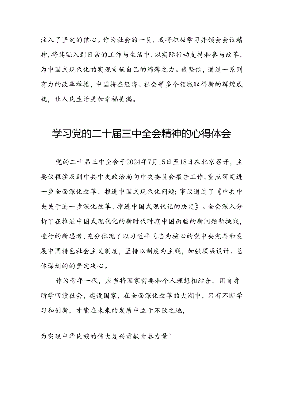 二十三中全会精神的学习感悟精品合集42篇.docx_第2页