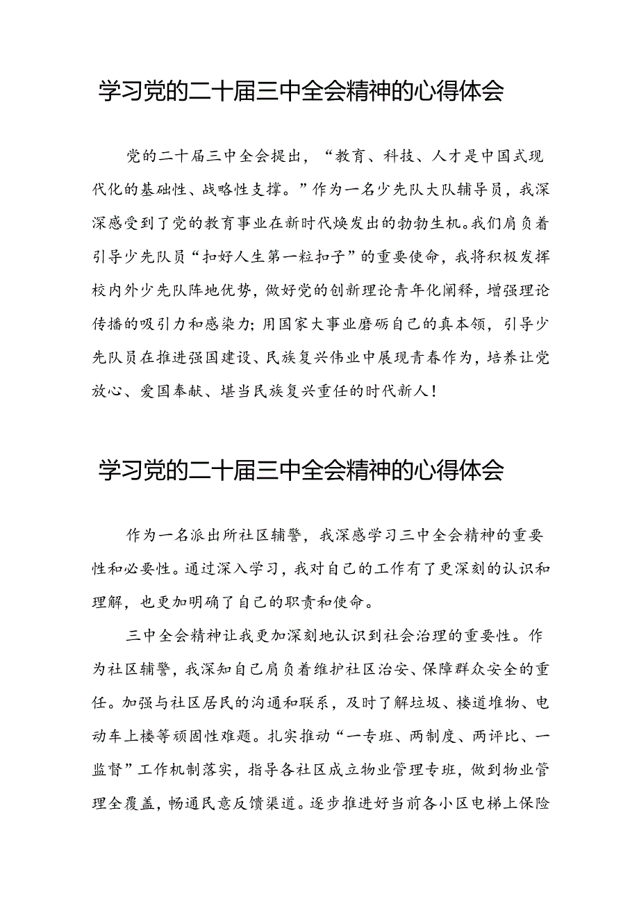 二十三中全会精神的学习感悟精品合集42篇.docx_第3页