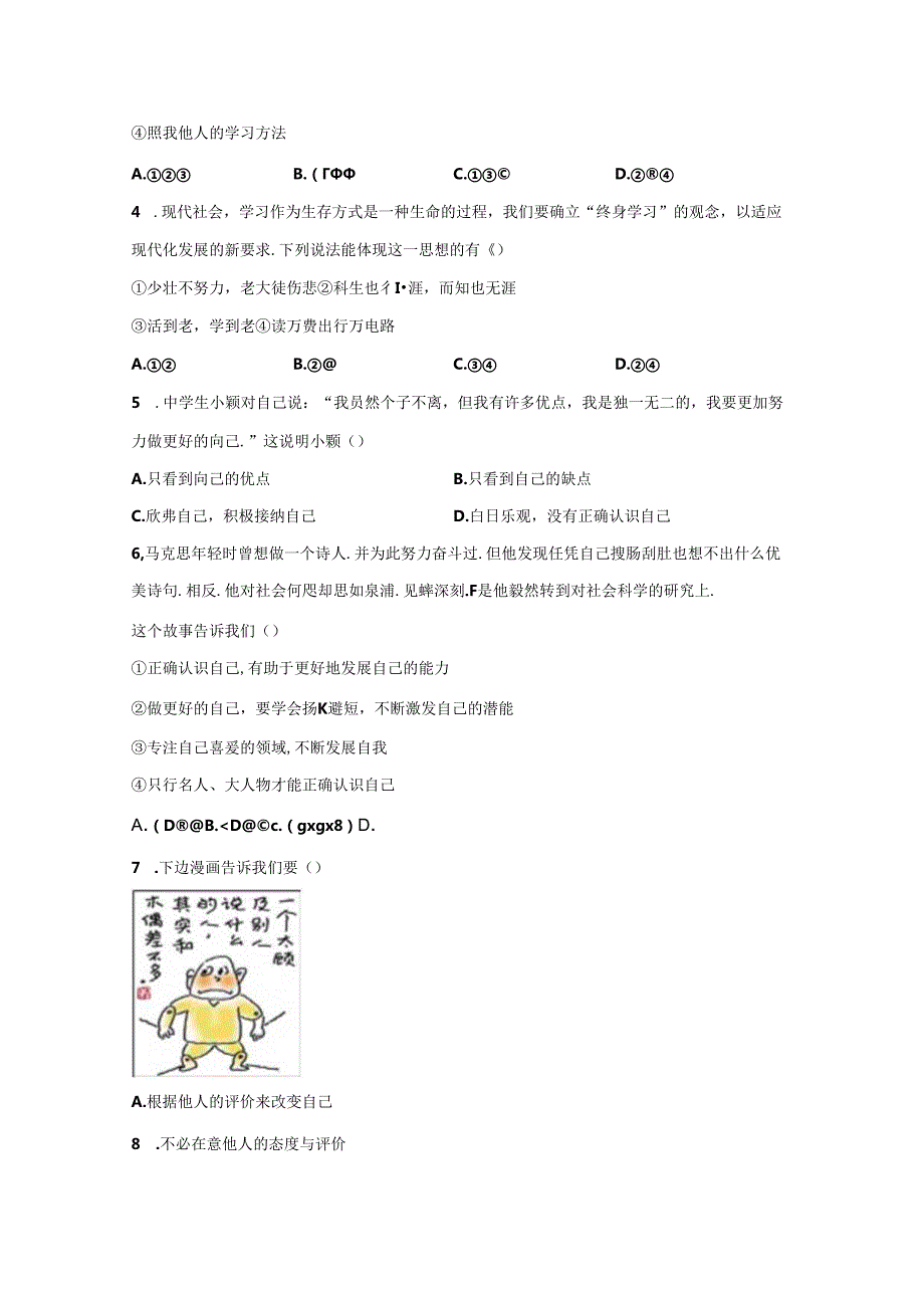 精品解析：浙江省宁波市鄞州区横溪镇中等七校20232024七年级上学期期中道德与法治试题A4答案卷尾.docx_第2页