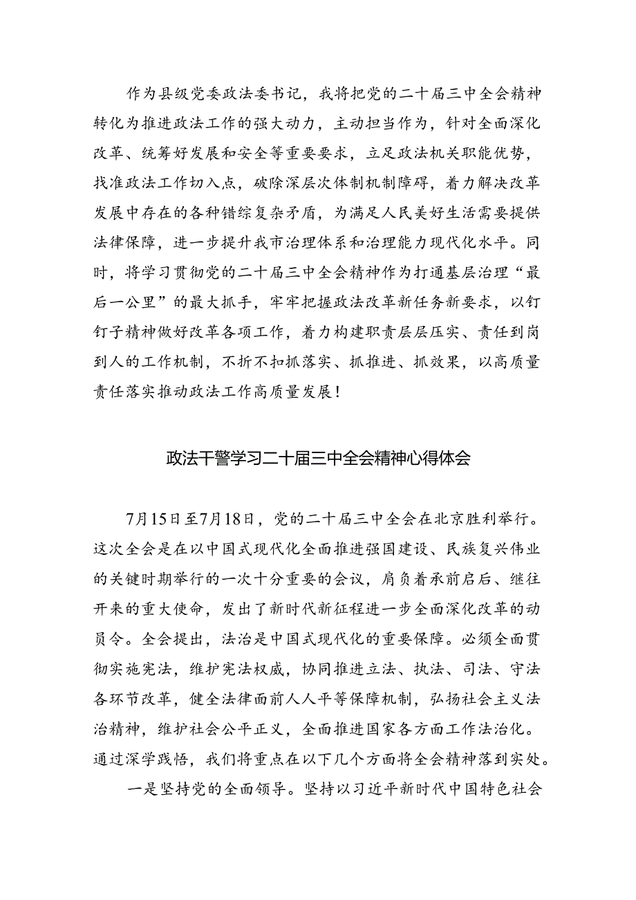 乡镇政法委员学习二十三中全会精神心得体会8篇（详细版）.docx_第2页