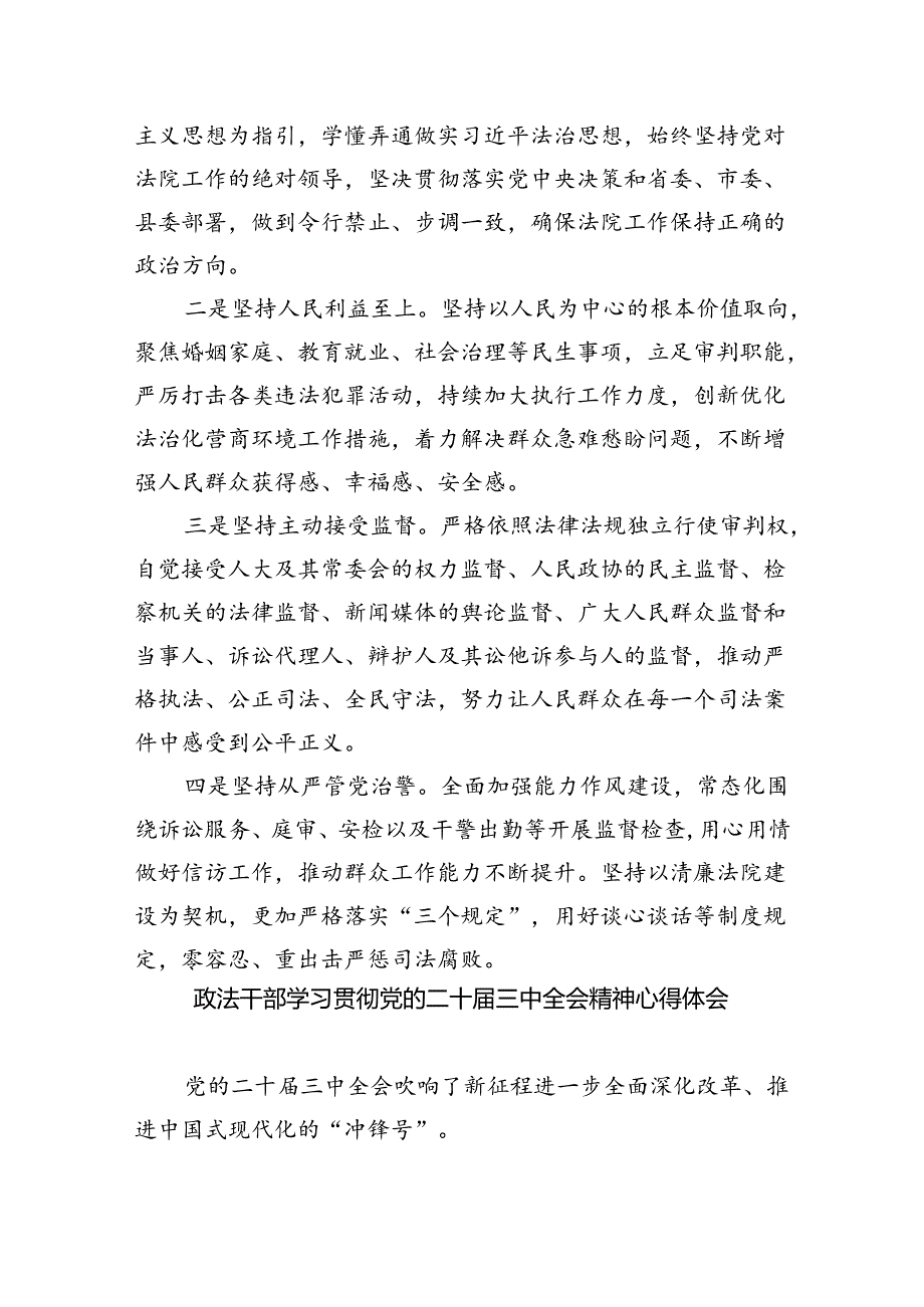 乡镇政法委员学习二十三中全会精神心得体会8篇（详细版）.docx_第3页