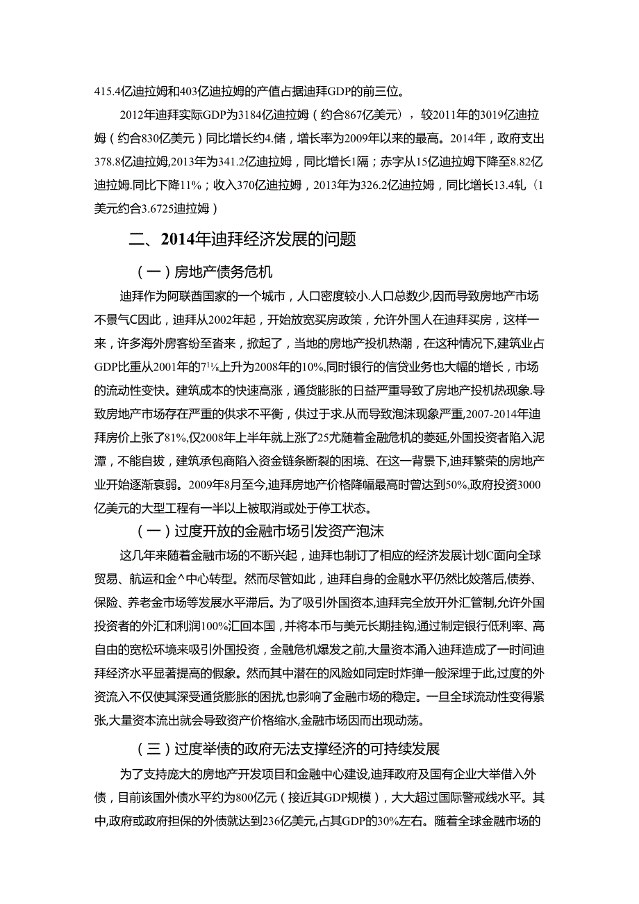 浅析迪拜国家经济发展问题分析研究 工商管理专业.docx_第3页