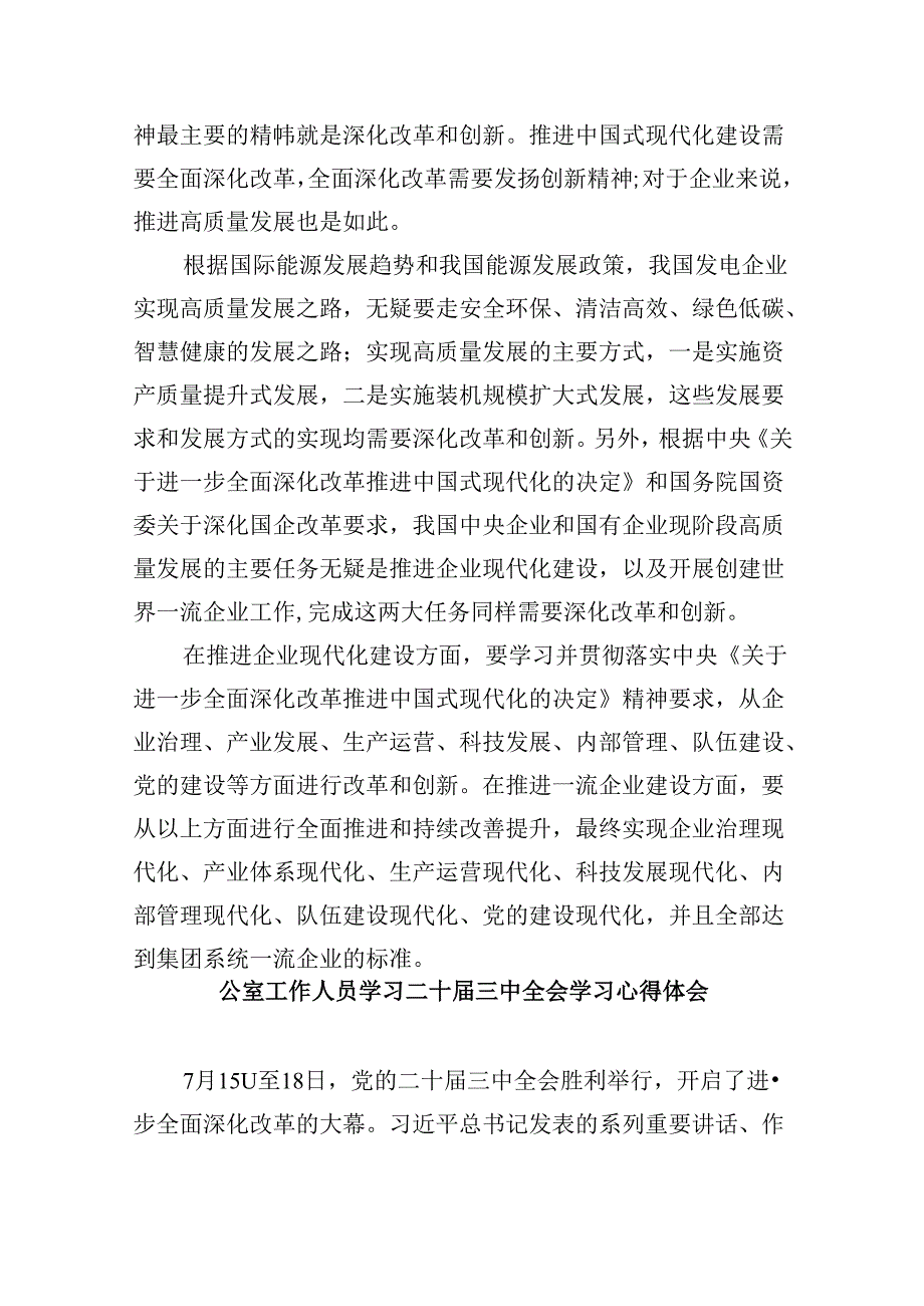 公司领导学习贯彻党的二十三中全会精神心得体会8篇（精选）.docx_第2页