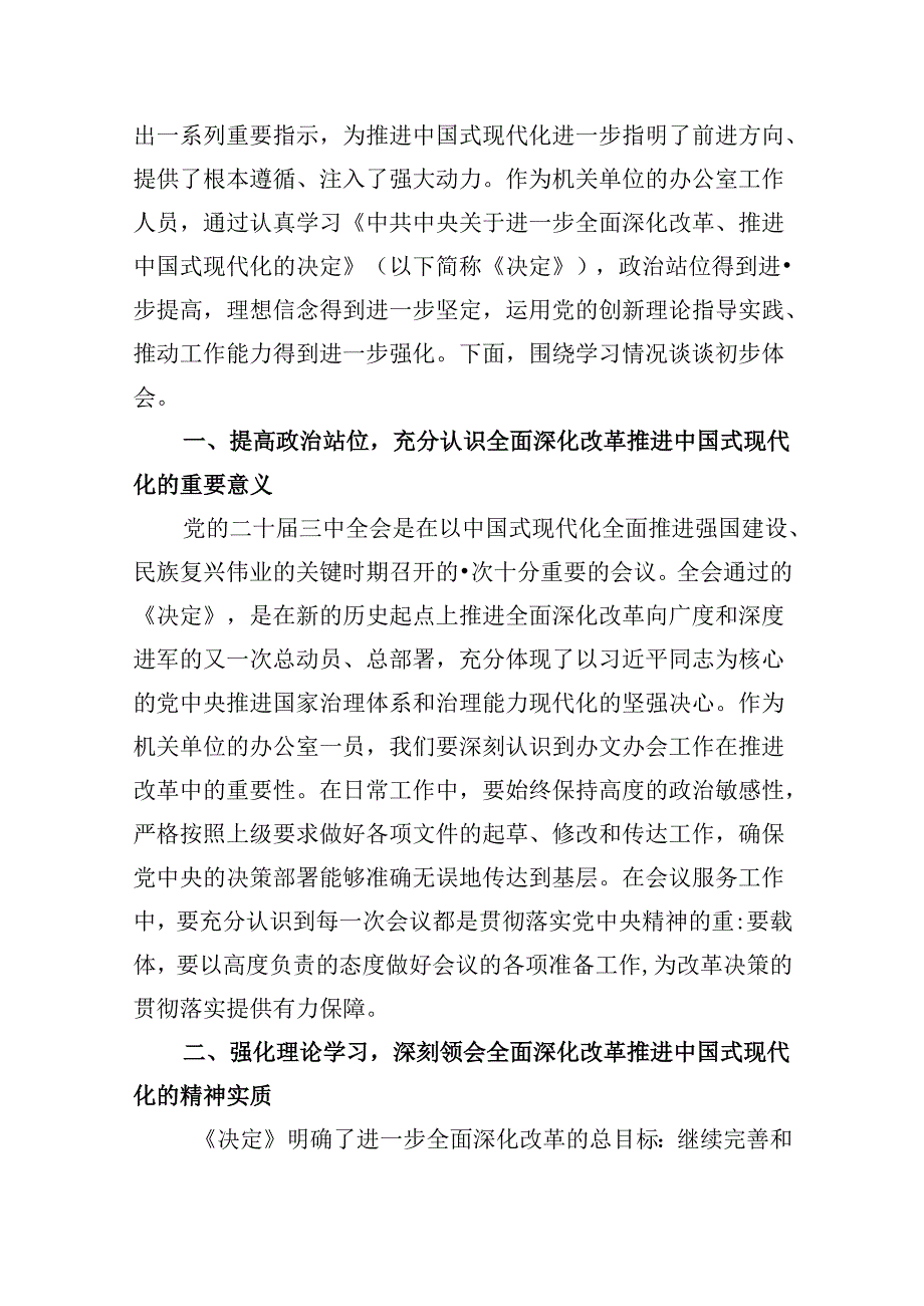 公司领导学习贯彻党的二十三中全会精神心得体会8篇（精选）.docx_第3页