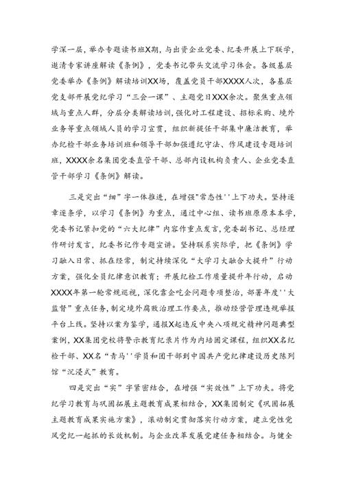 关于开展2024年纪律专题教育工作阶段总结简报附主要做法8篇汇编.docx