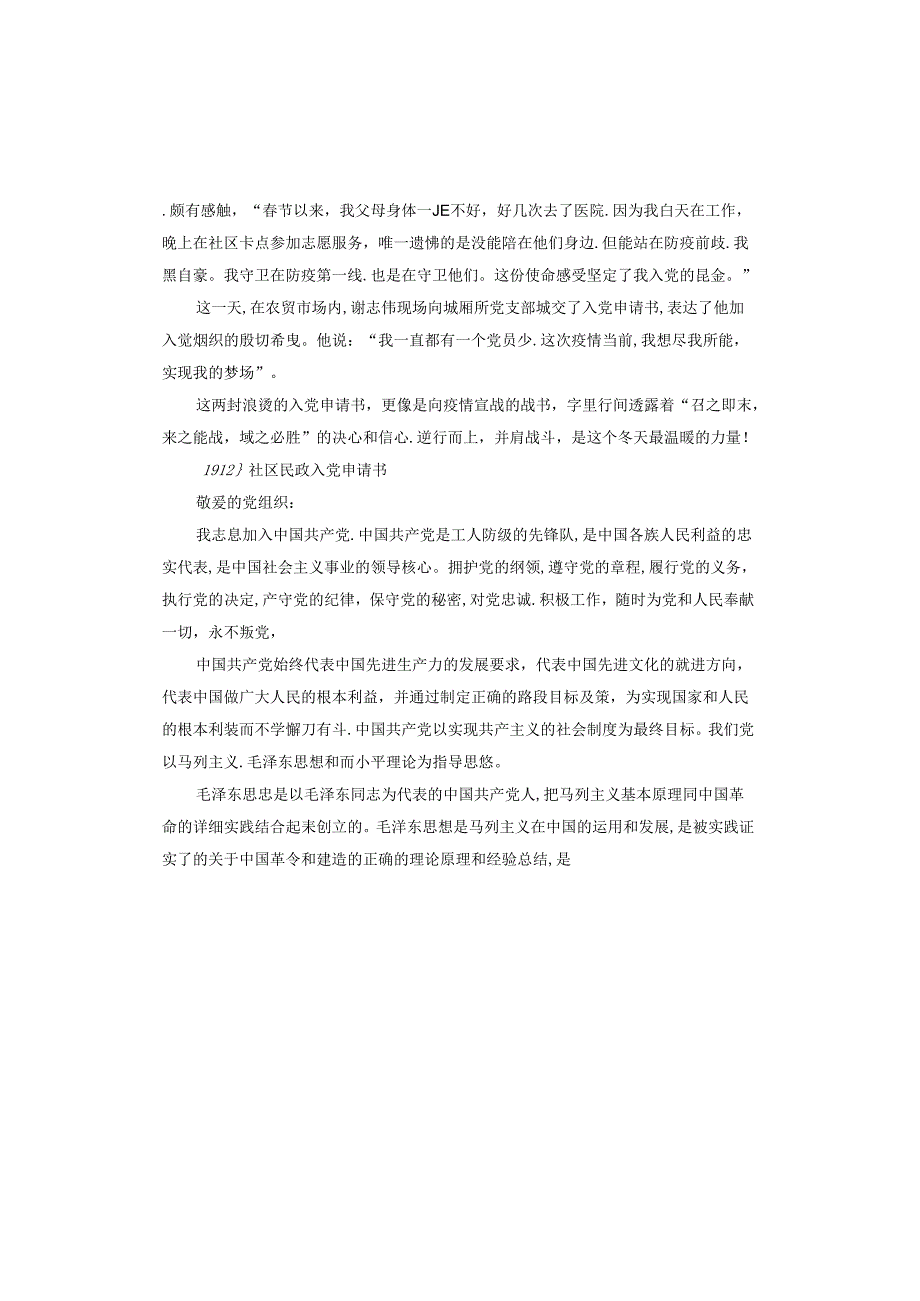 社区民政入党申请书.docx_第3页