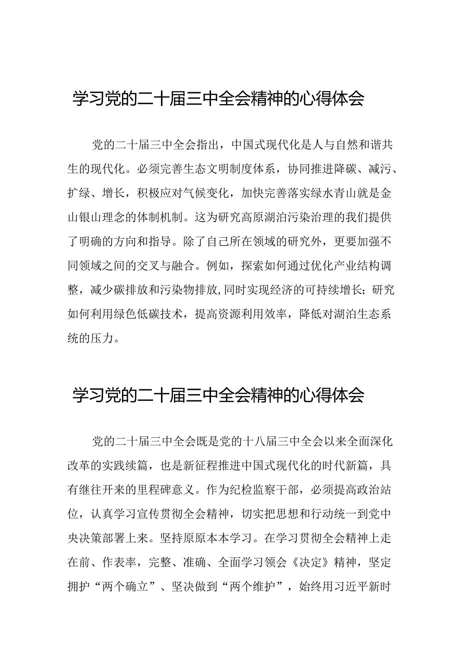 2024年党的二十三中全会精神学习体会精选合集三十篇.docx_第1页
