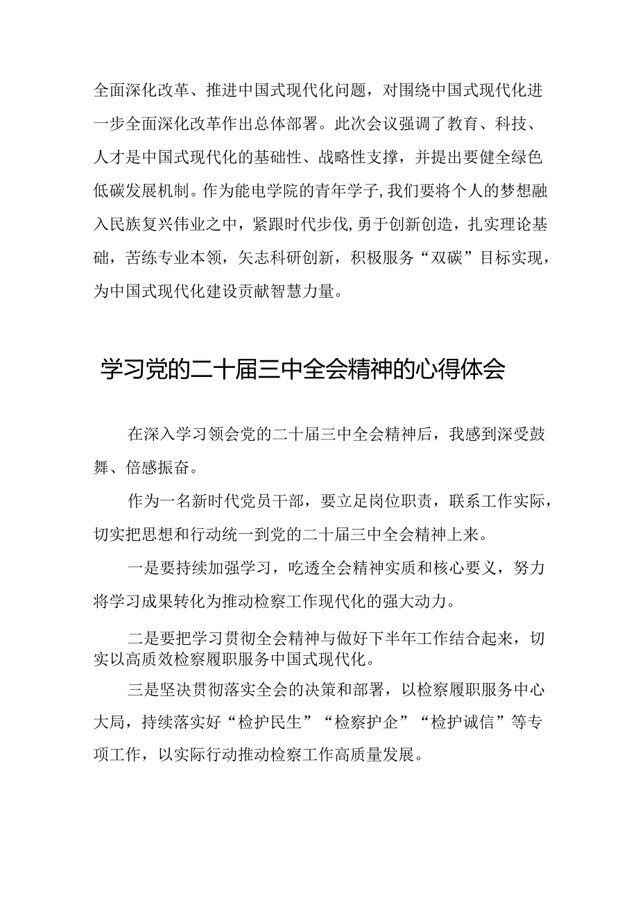 2024年党的二十三中全会精神学习体会精选合集三十篇.docx_第3页