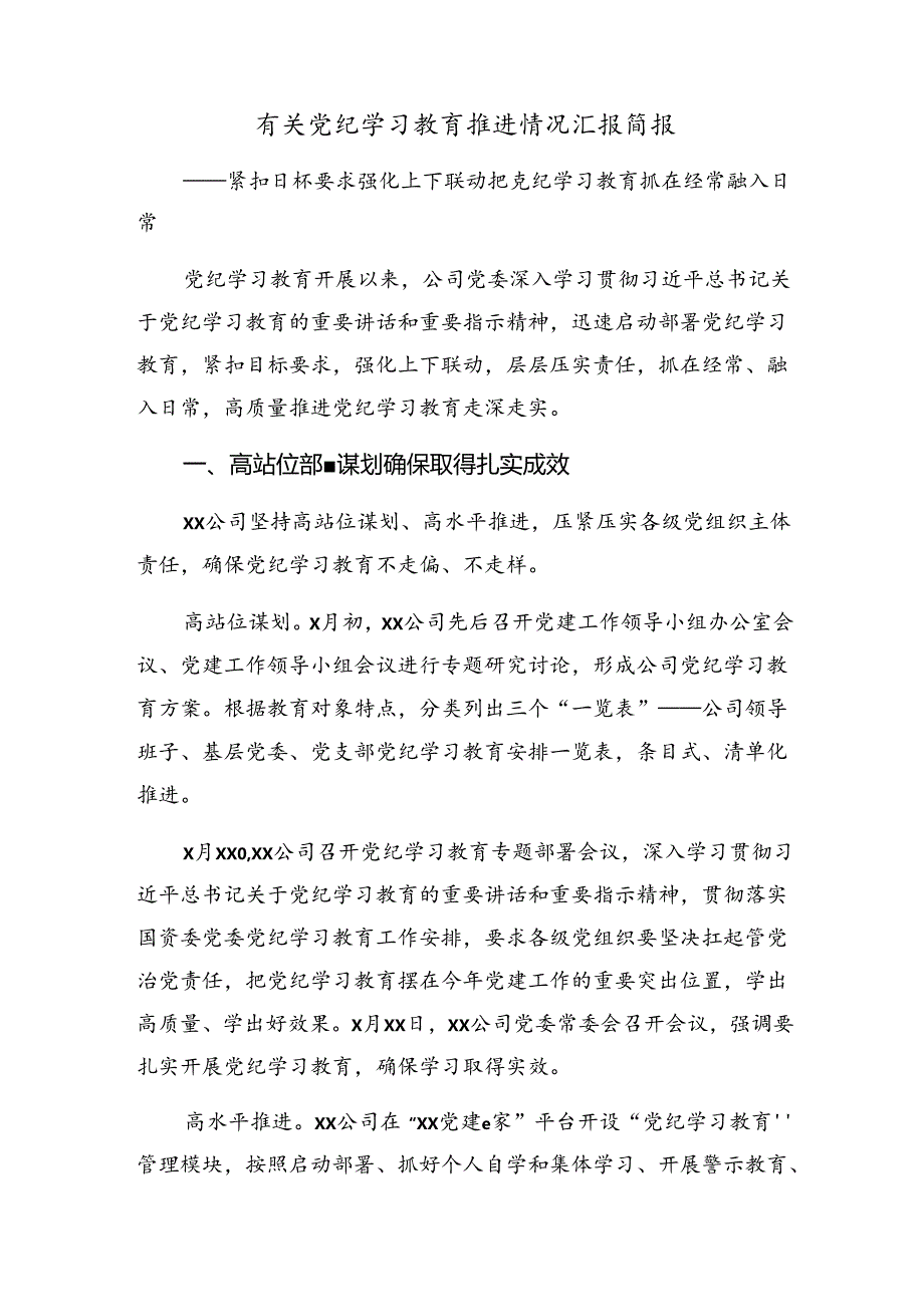 关于深化2024年党纪教育工作阶段工作总结.docx_第2页