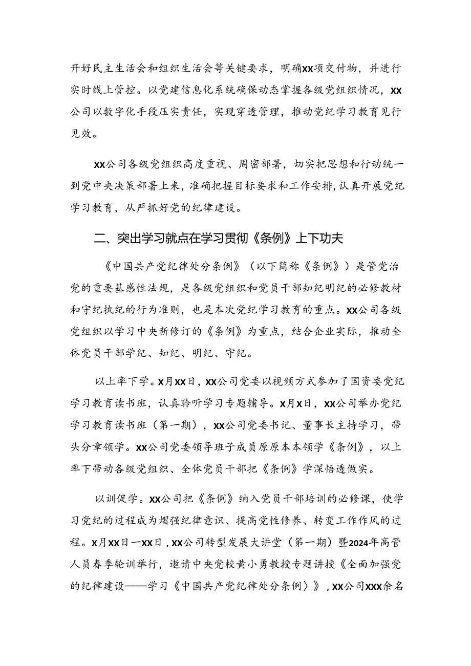 关于深化2024年党纪教育工作阶段工作总结.docx_第3页