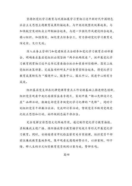 关于深化2024年党纪教育工作阶段工作总结.docx