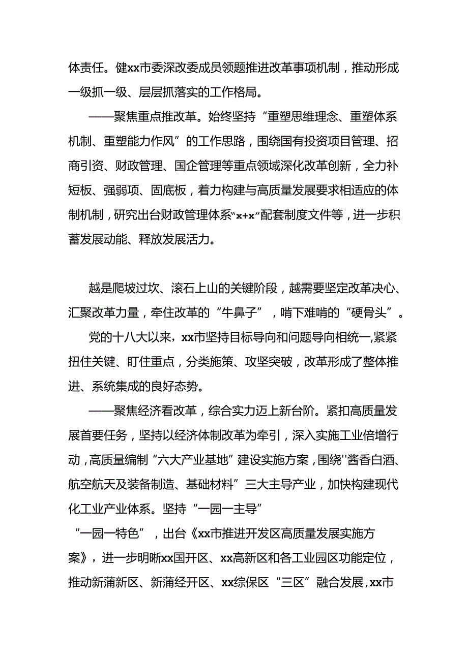 市全面深化改革总结材料.docx_第2页