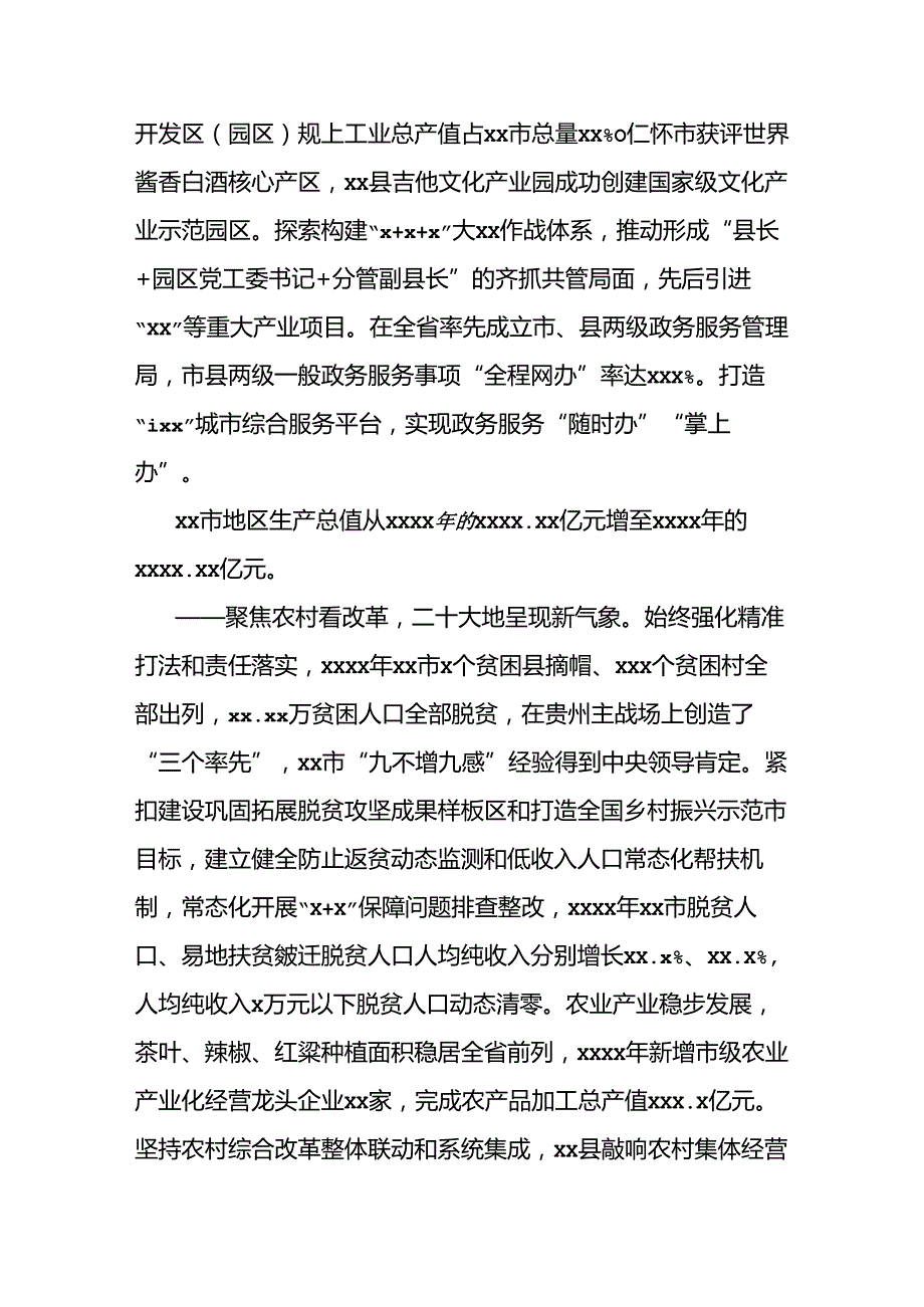 市全面深化改革总结材料.docx_第3页