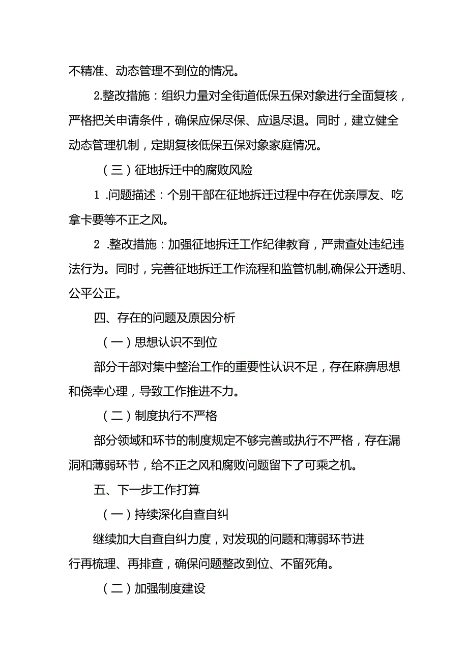 2024年关于开展《群众身边不正之风和腐败问题集中整治》工作总结 （汇编10份）.docx_第1页