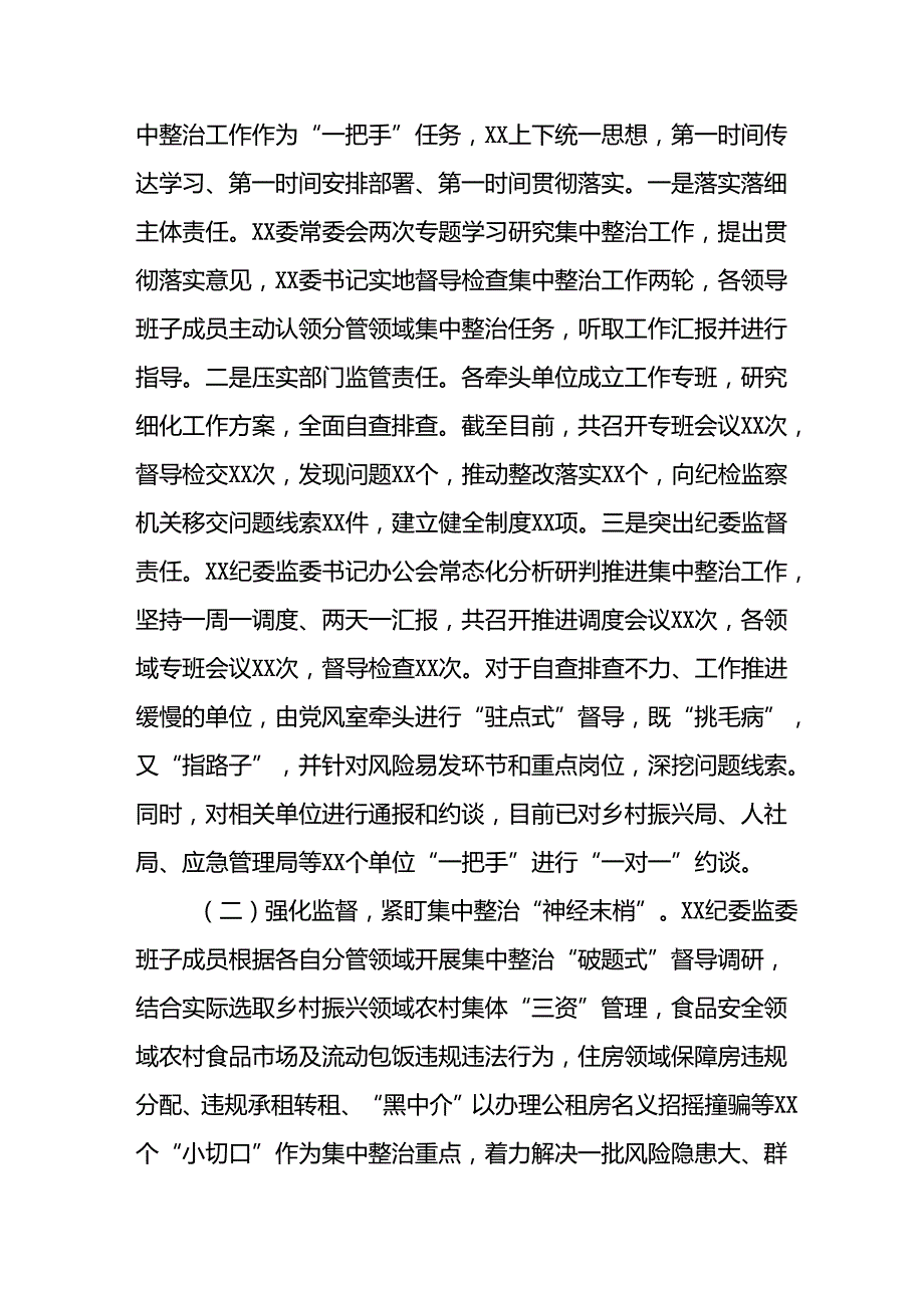 2024年关于开展《群众身边不正之风和腐败问题集中整治》工作总结 （汇编10份）.docx_第3页
