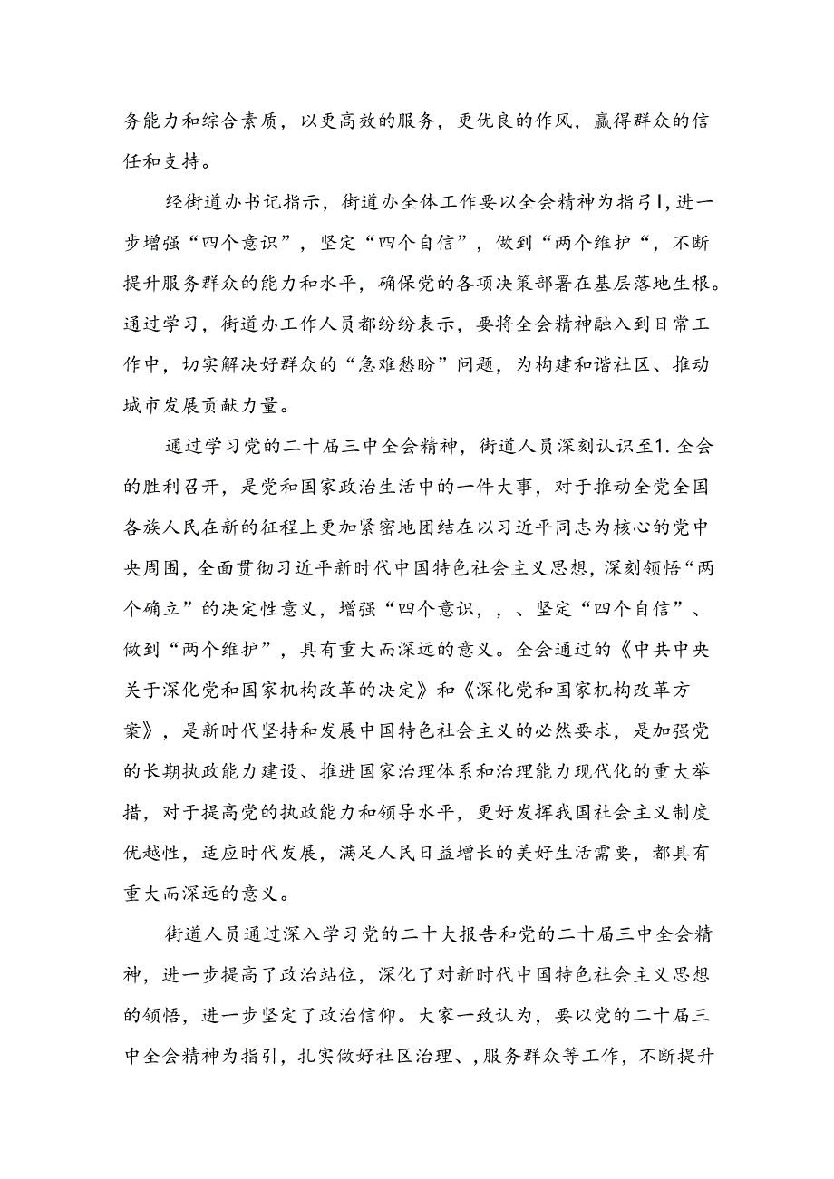 在专题学习2024年《中共中央关于进一步全面深化改革、推进中国式现代化的决定》的发言材料.docx_第2页