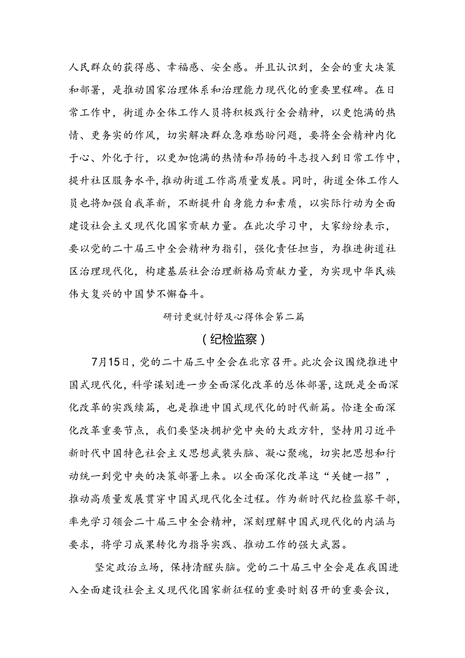 在专题学习2024年《中共中央关于进一步全面深化改革、推进中国式现代化的决定》的发言材料.docx_第3页