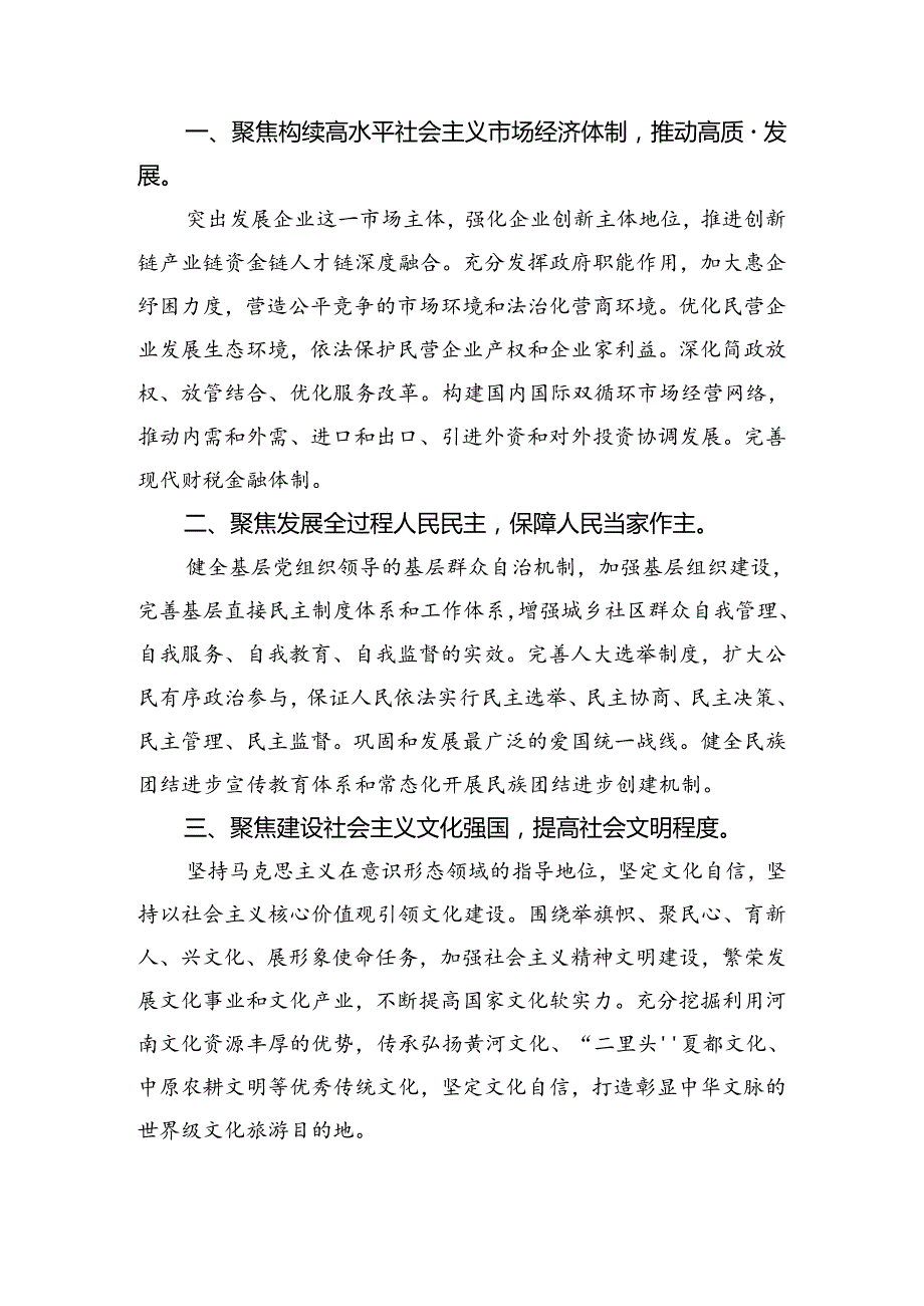 关于学习贯彻2024年二十三中全会精神进一步推进全面深化改革专题研讨交流材料共8篇.docx_第2页