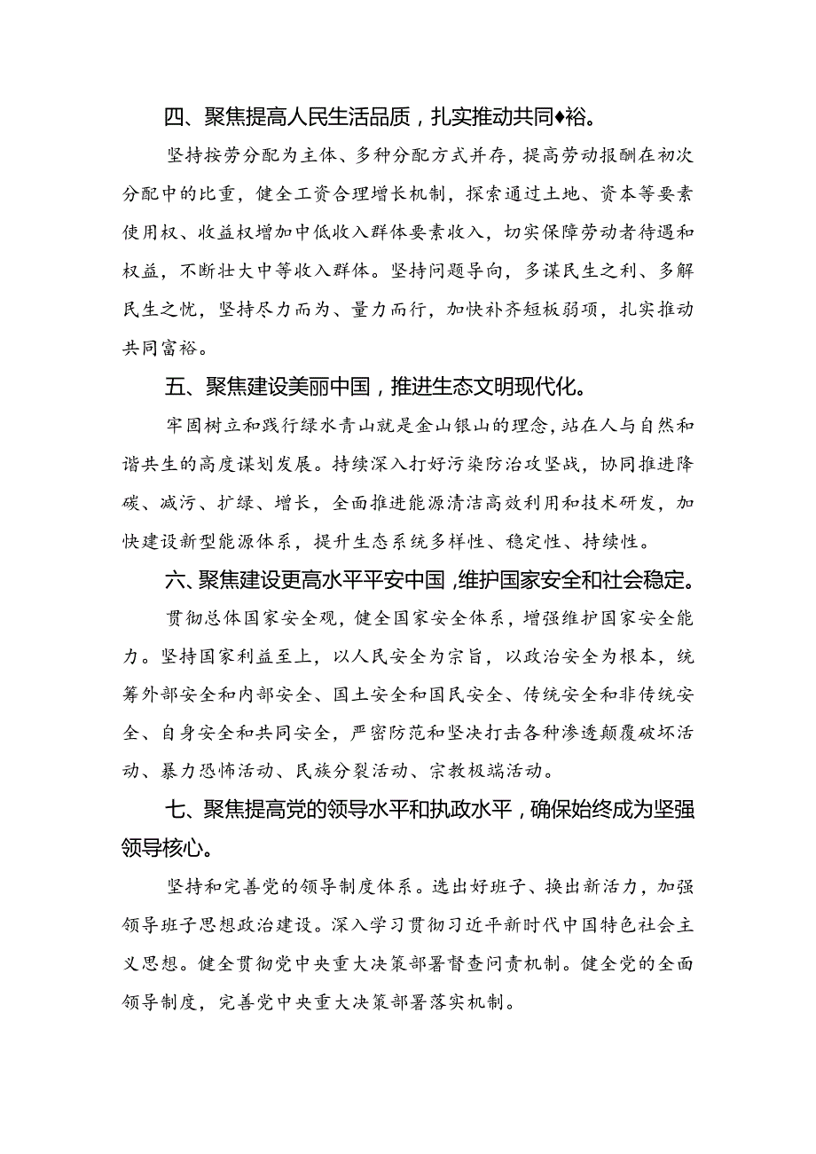关于学习贯彻2024年二十三中全会精神进一步推进全面深化改革专题研讨交流材料共8篇.docx_第3页