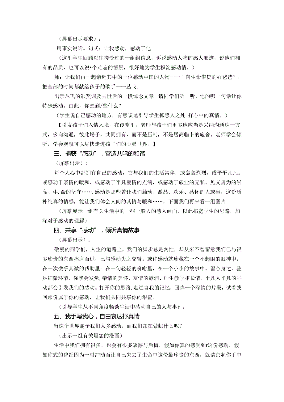 寻找身边的感动班会教案.docx_第2页