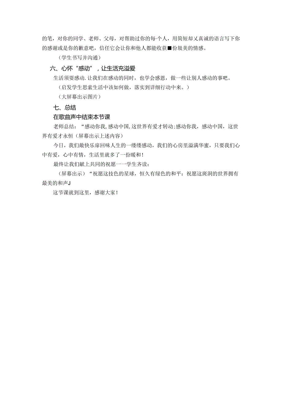 寻找身边的感动班会教案.docx_第3页