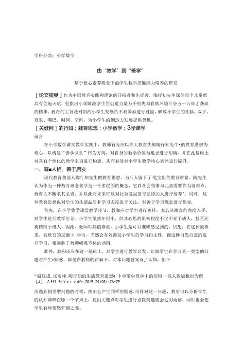 由“教学”到“善学” 论文.docx