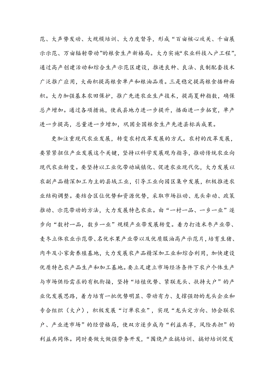 2024年学习贯彻20三中全会精神专题党课讲稿：坚持五个更加注重深化农村改革发展与牢牢把握全面深化改革的根本目的持之以恒把改革开放进行.docx_第2页