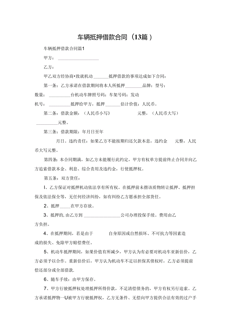 车辆抵押借款合同(13篇).docx_第1页