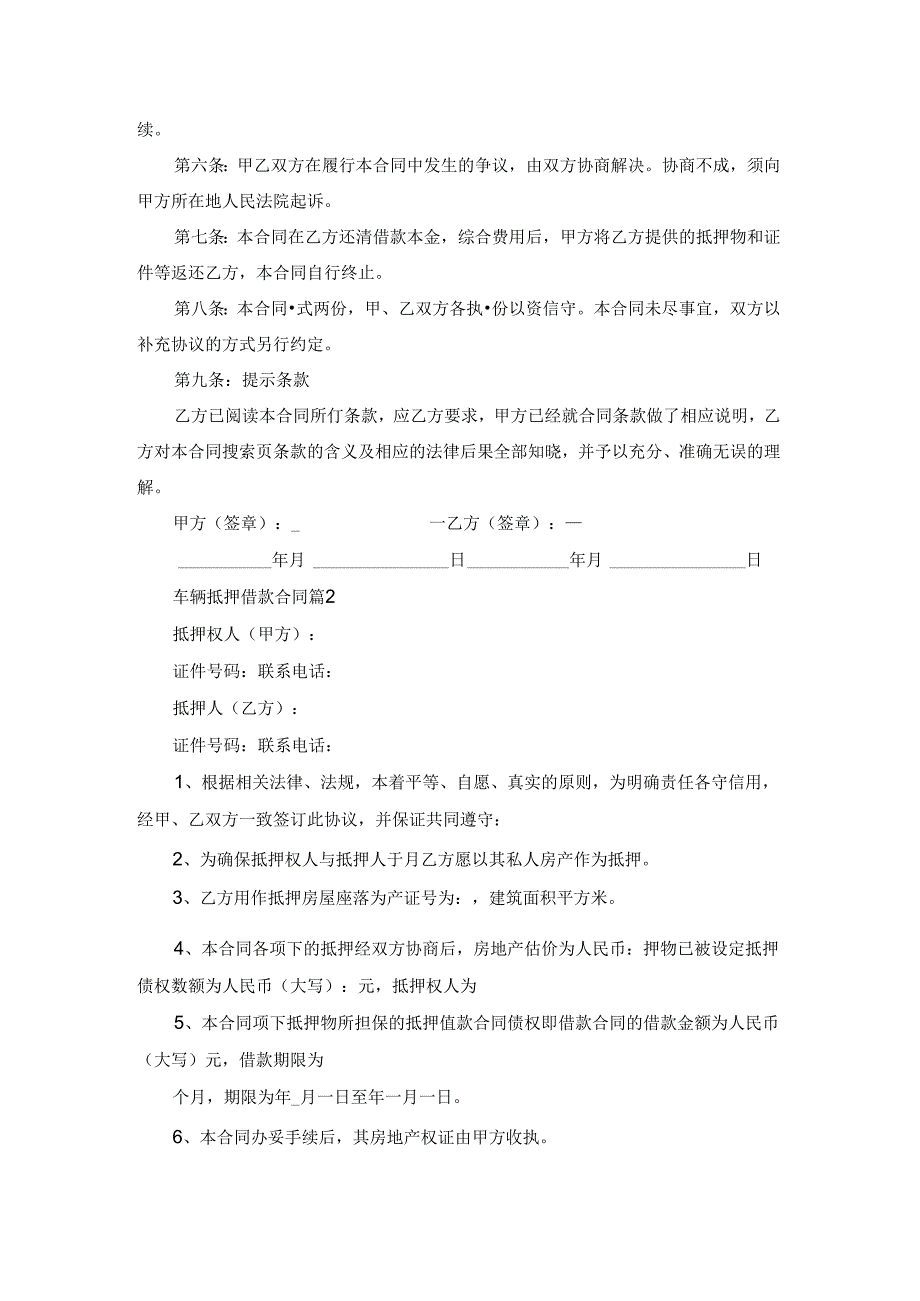 车辆抵押借款合同(13篇).docx_第2页
