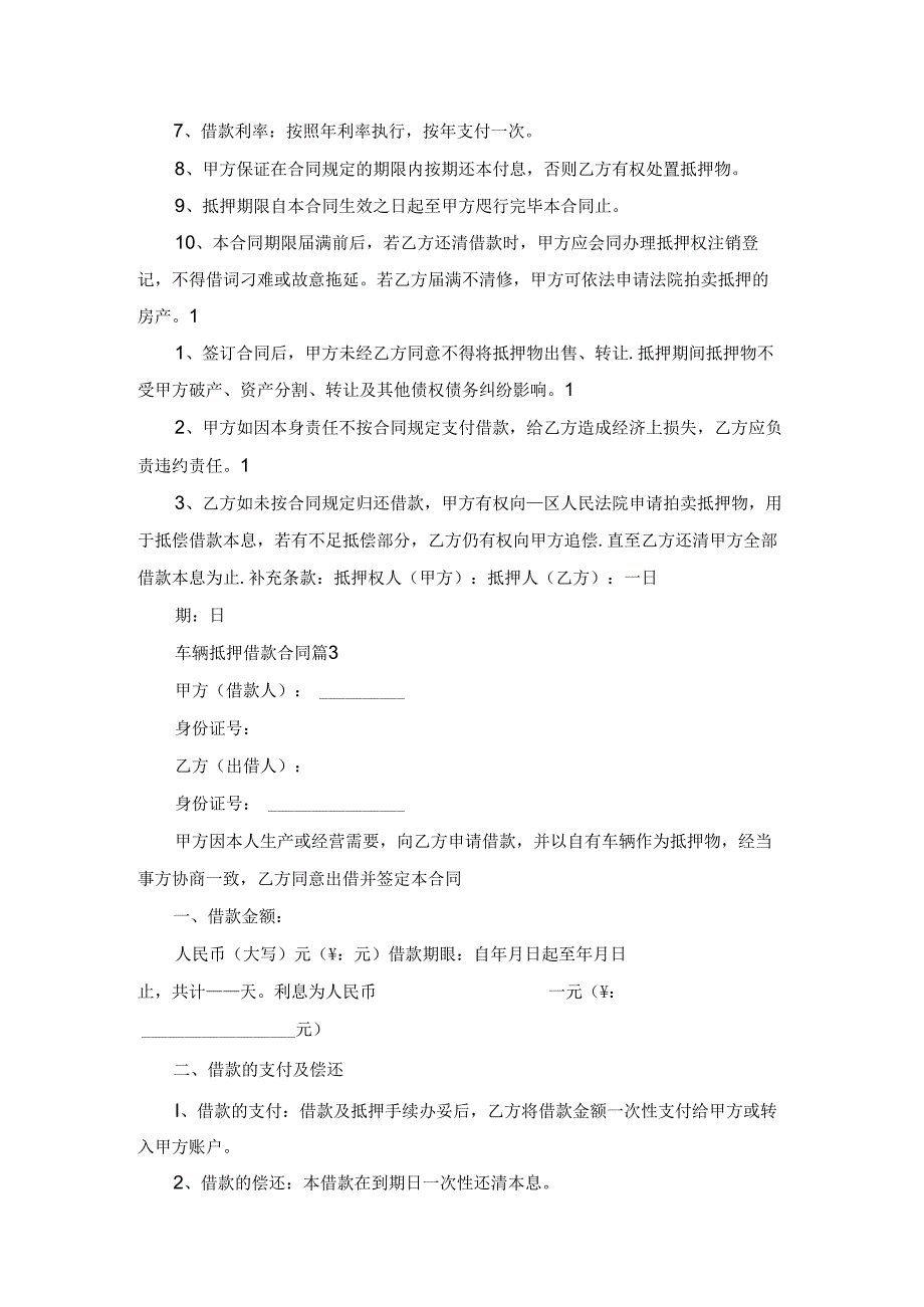 车辆抵押借款合同(13篇).docx_第3页