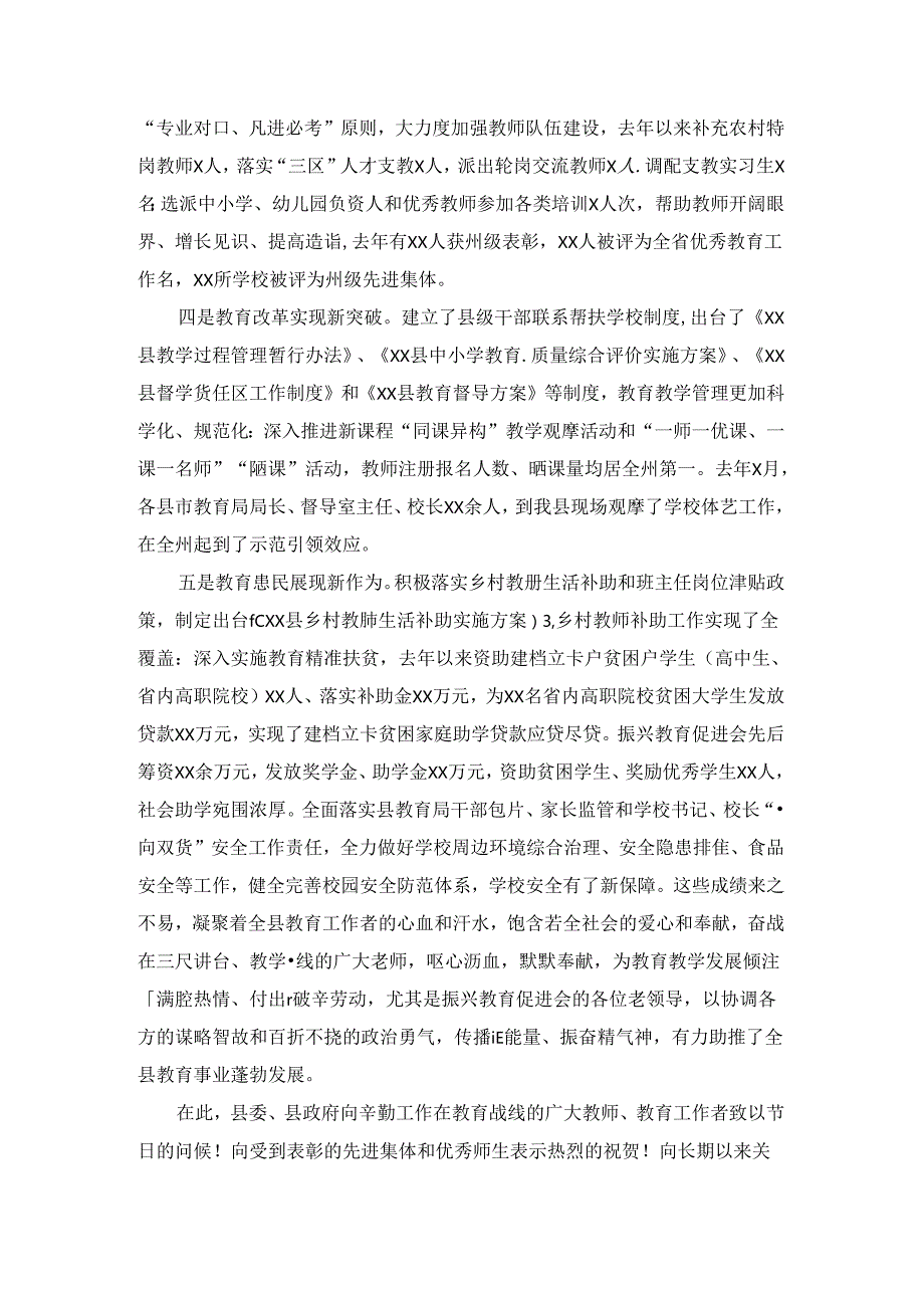 县领导2024年教师节表彰大会上的讲话 二.docx_第2页