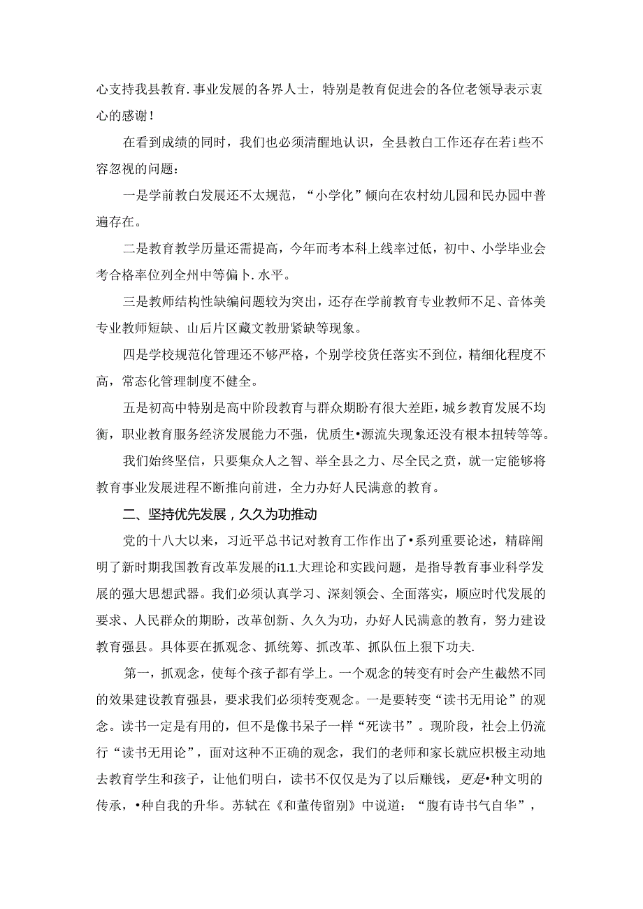 县领导2024年教师节表彰大会上的讲话 二.docx_第3页