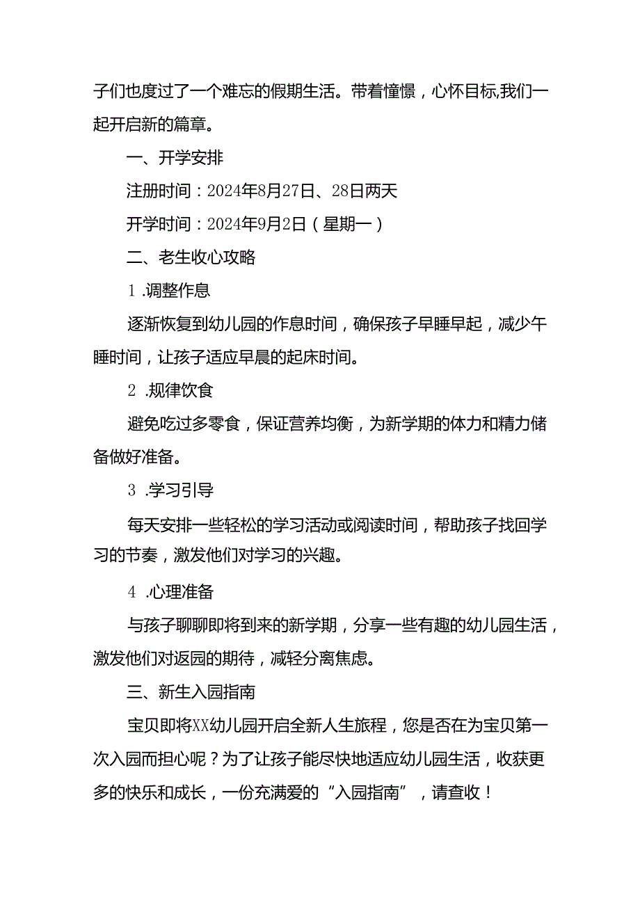 幼儿园2024季开学通知及新生入学提示(十四篇).docx_第3页