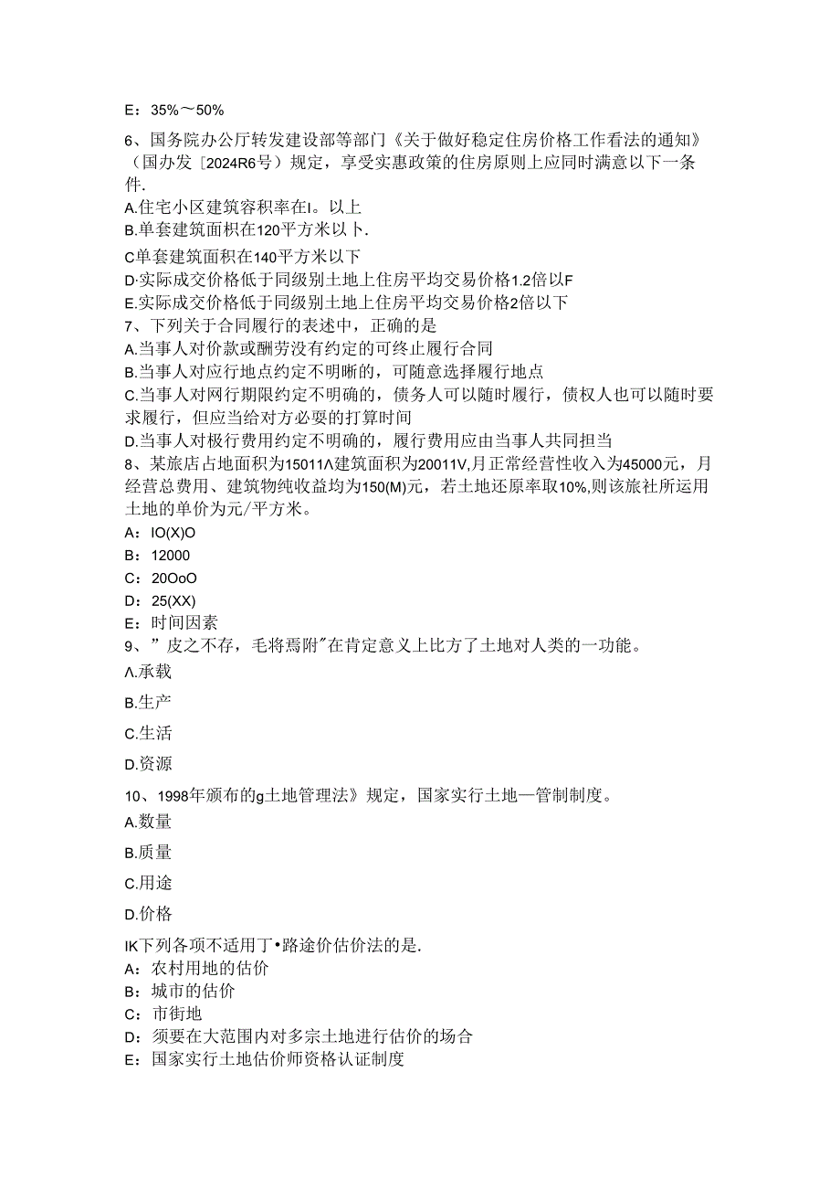2024年台湾省管理与法规：土地使用权出让合同的内容考试试卷.docx_第2页