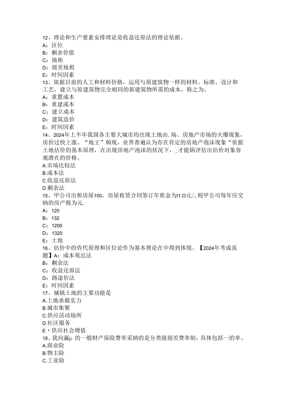 2024年台湾省管理与法规：土地使用权出让合同的内容考试试卷.docx_第3页