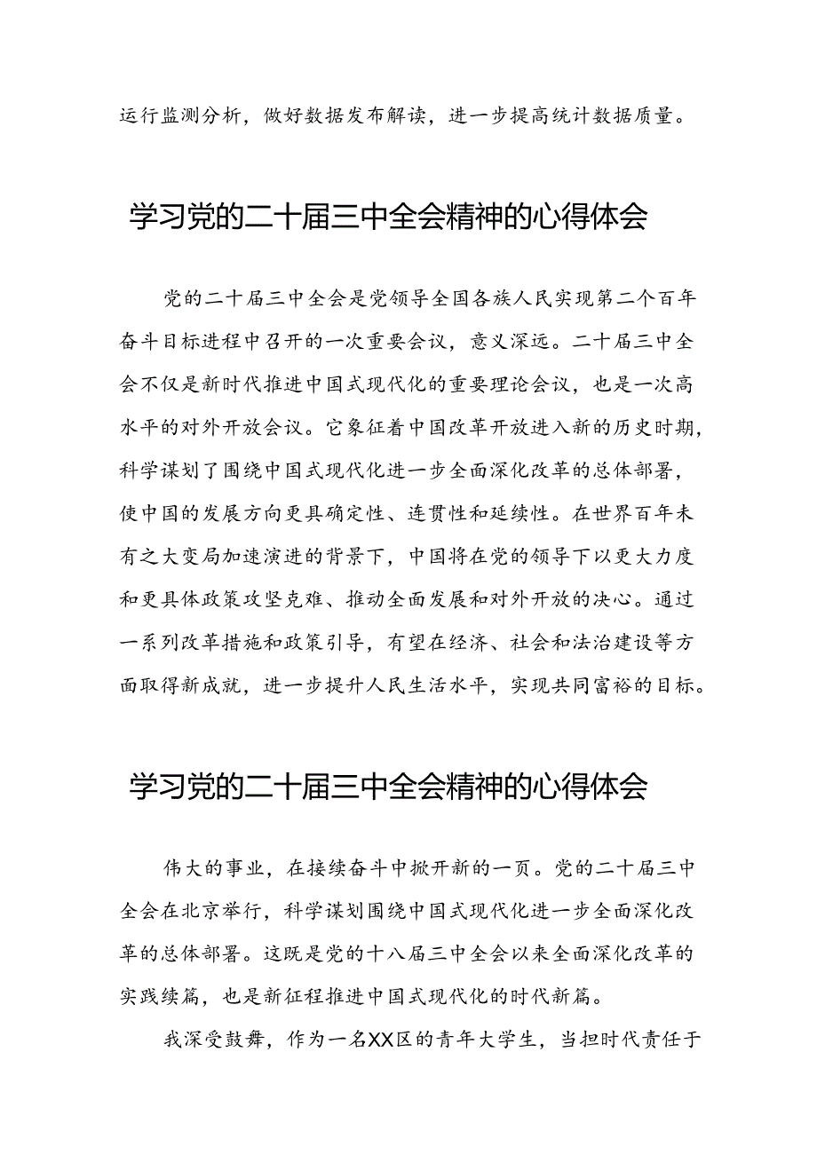 党员干部学习中国共产党第二十中央委员会第三次全体会议精神心得体会汇编33篇.docx_第2页