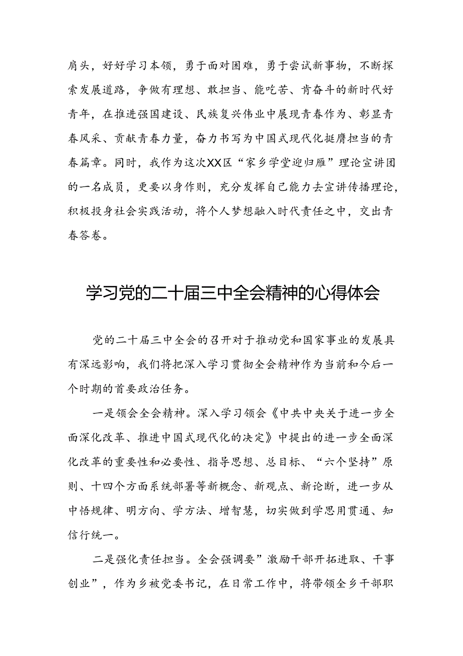 党员干部学习中国共产党第二十中央委员会第三次全体会议精神心得体会汇编33篇.docx_第3页
