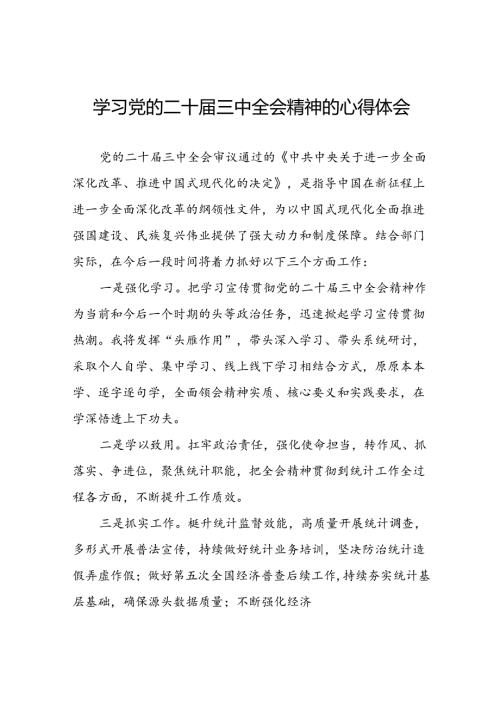 党员干部学习中国共产党第二十中央委员会第三次全体会议精神心得体会汇编33篇.docx