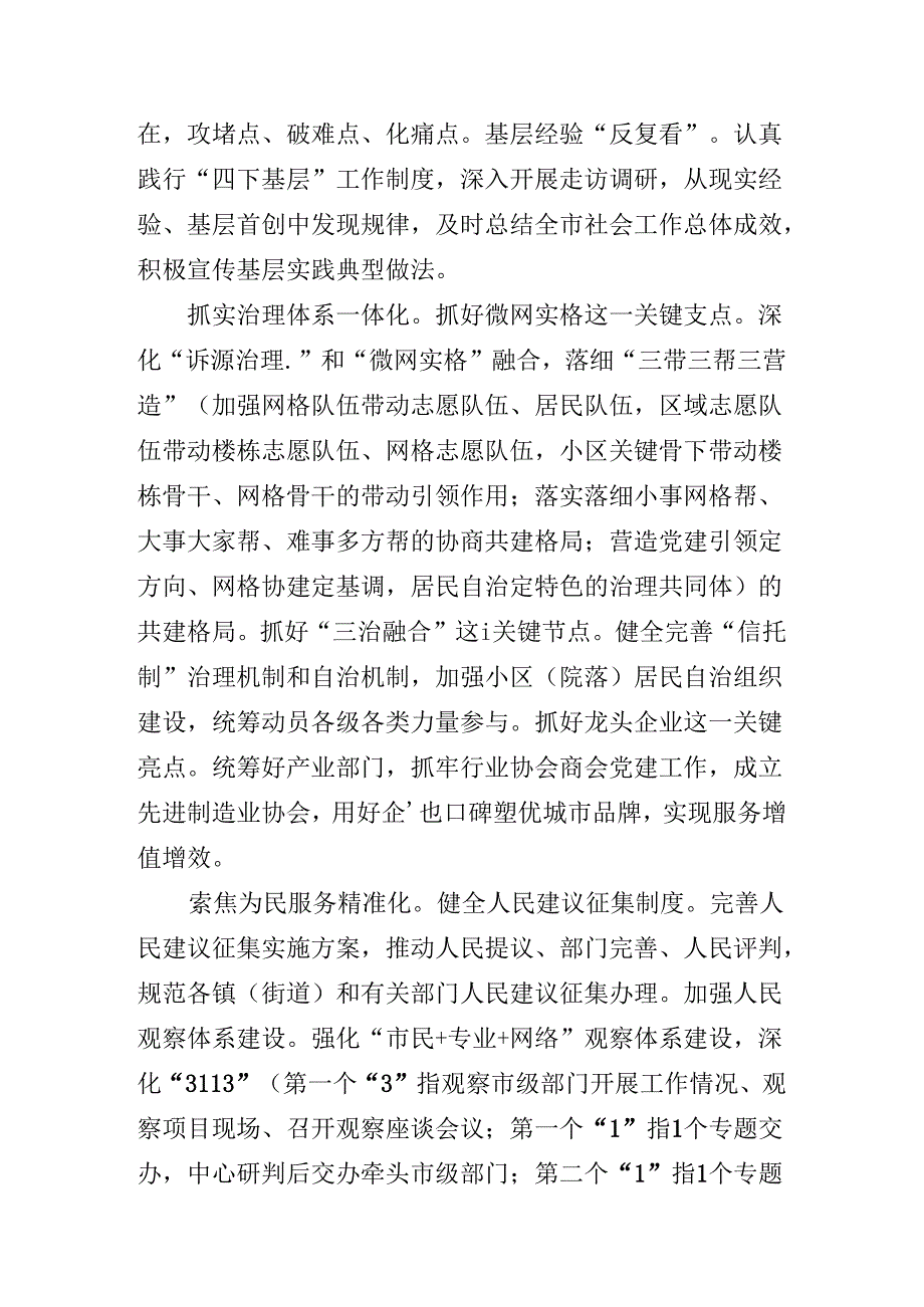 2024年专题传达学习党的二十三中全会第X次集中学习交流会的研讨发言.docx_第2页