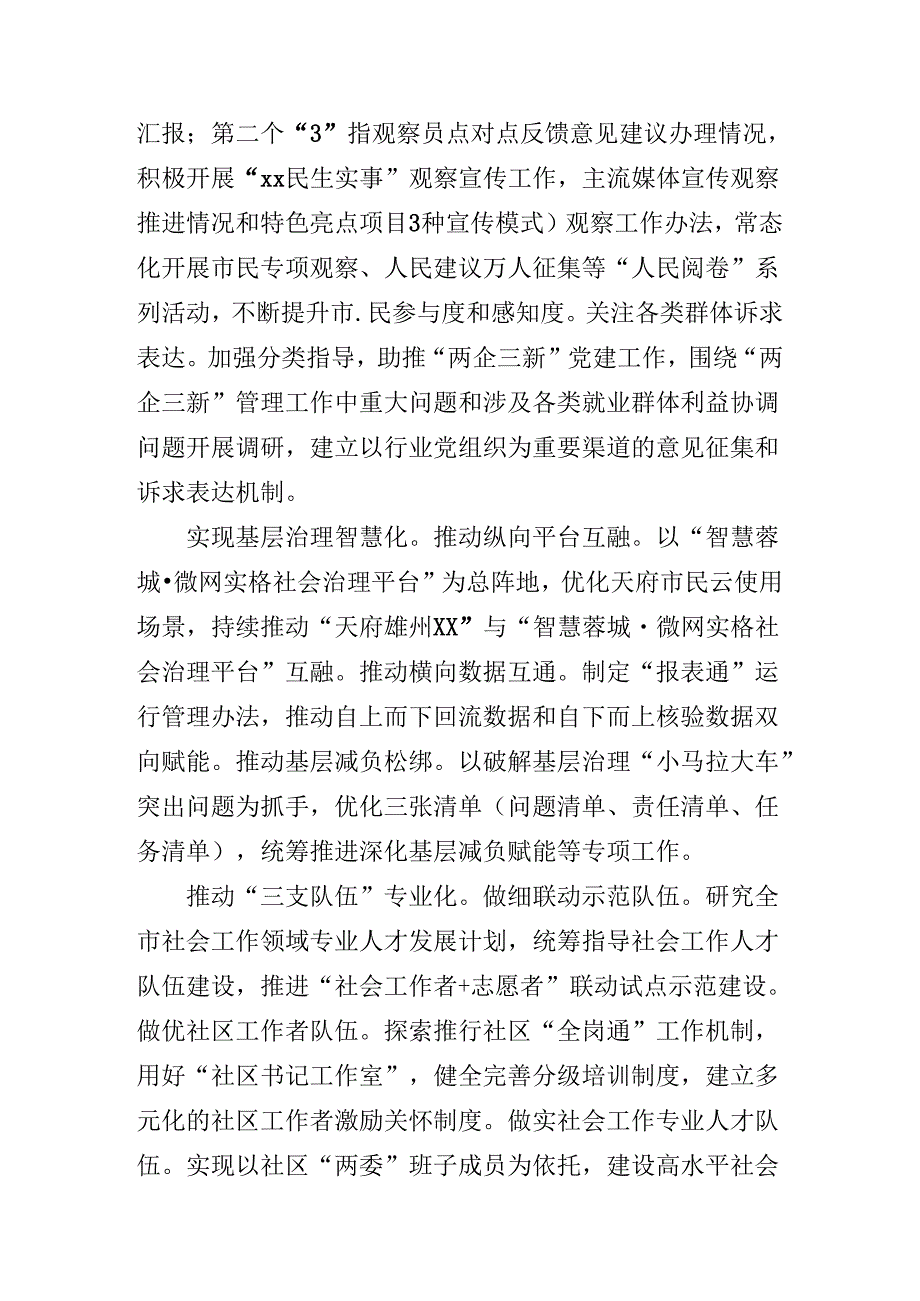 2024年专题传达学习党的二十三中全会第X次集中学习交流会的研讨发言.docx_第3页