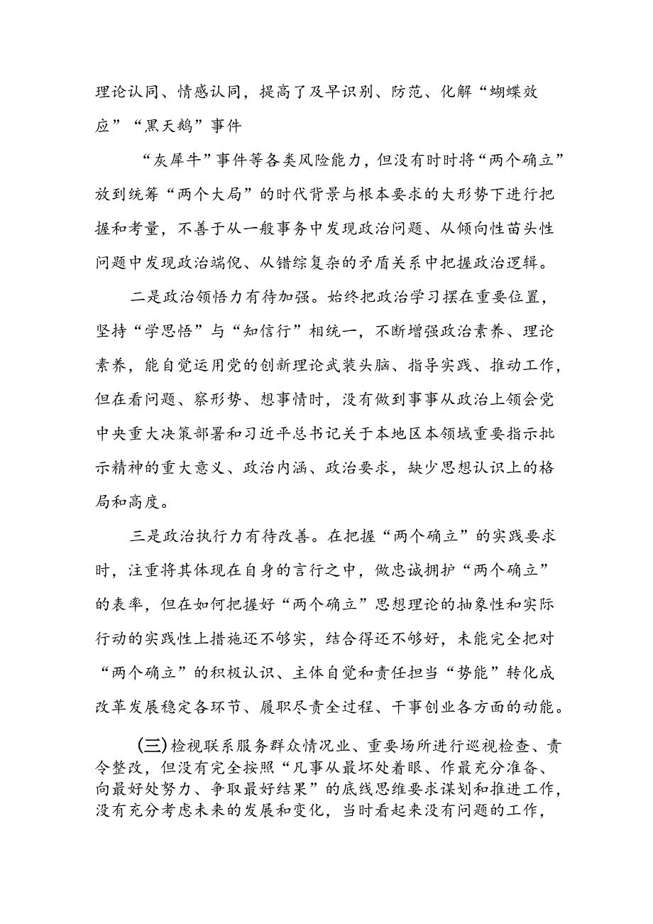 12篇党员干部2024年党纪学习教育专题民主生活会党性分析及剖析检视材料.docx_第2页