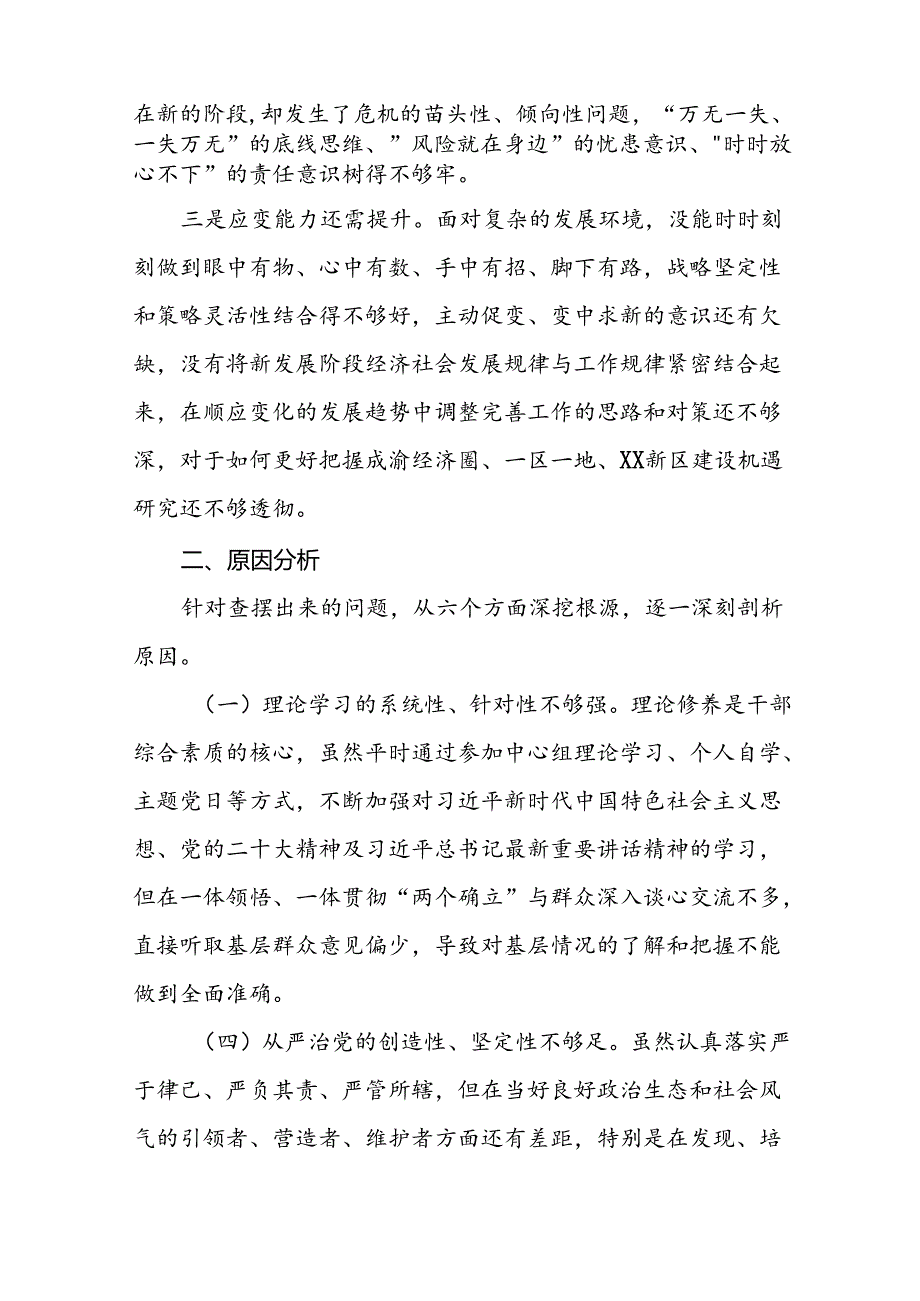 12篇党员干部2024年党纪学习教育专题民主生活会党性分析及剖析检视材料.docx_第3页