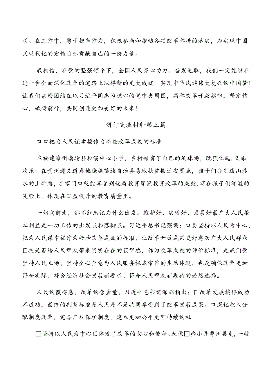 十篇学习2024年二十三中全会精神——改革潮涌中国式现代化破浪前行交流研讨发言提纲.docx_第2页
