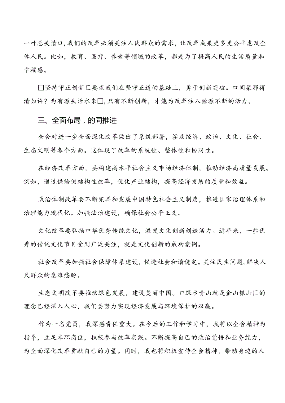 十篇学习2024年二十三中全会精神——改革潮涌中国式现代化破浪前行交流研讨发言提纲.docx_第3页