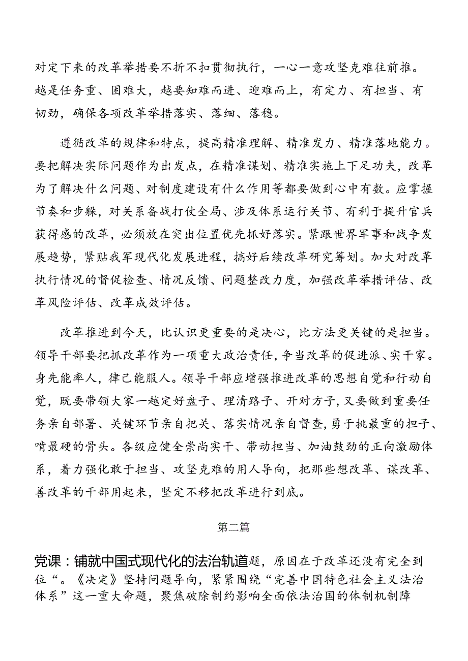 共七篇2024学习领会二十三中全会公报辅导党课专题报告.docx_第2页