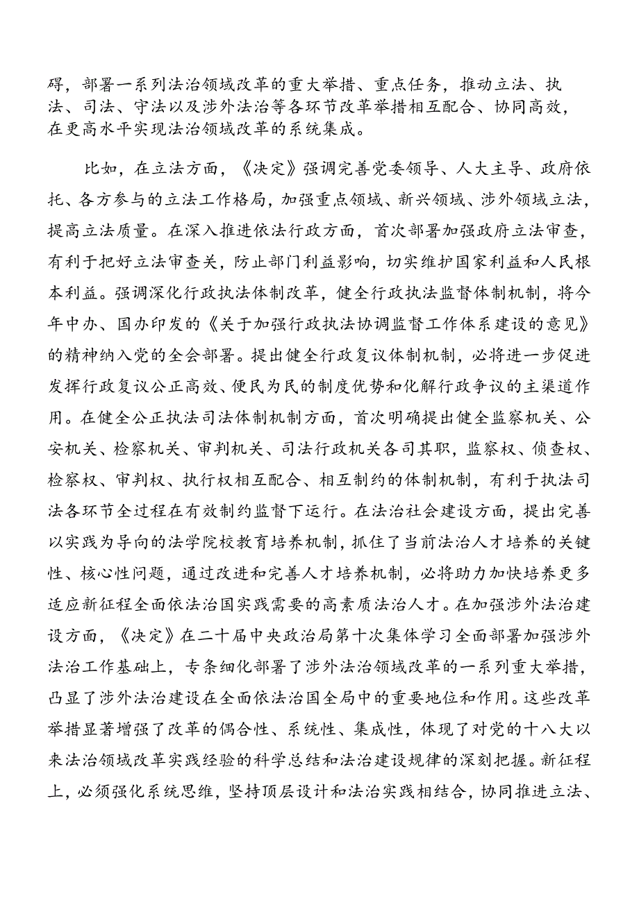 共七篇2024学习领会二十三中全会公报辅导党课专题报告.docx_第3页