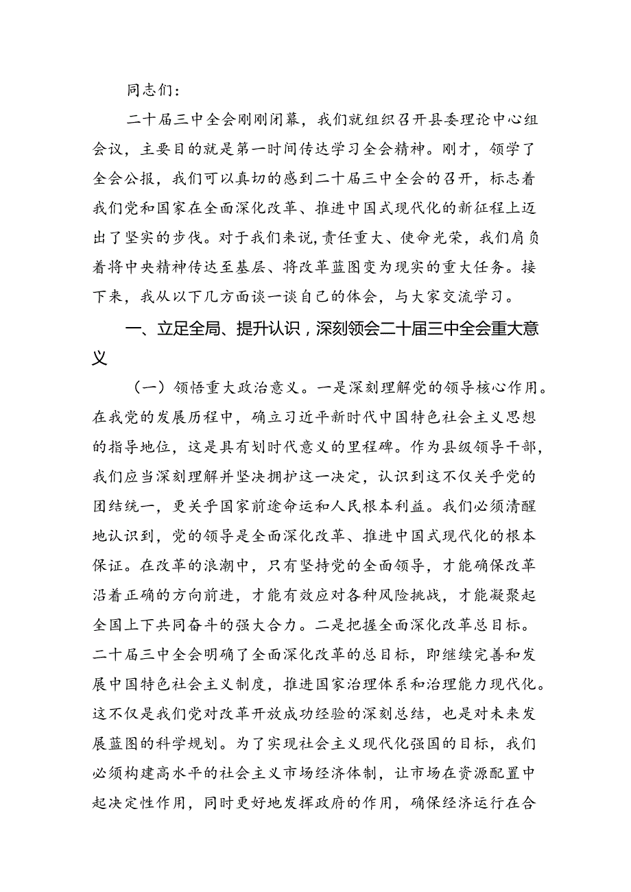 (9篇)基层党组织书记学习贯彻党的二十三中全会精神心得体会（精选）.docx_第2页
