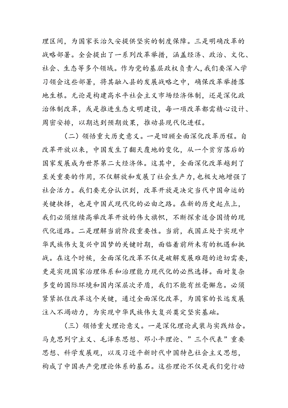 (9篇)基层党组织书记学习贯彻党的二十三中全会精神心得体会（精选）.docx_第3页
