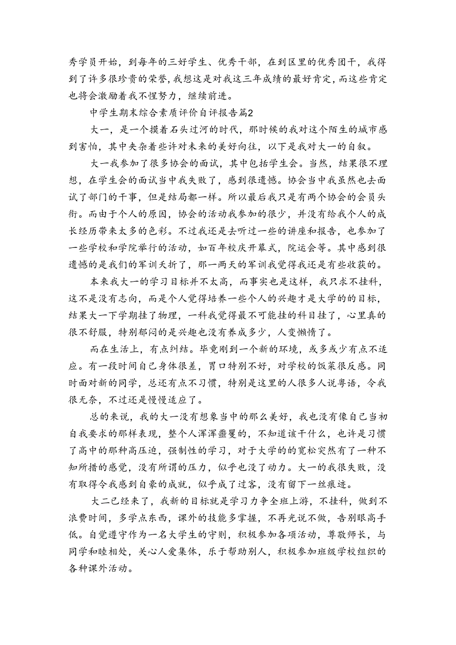 中学生期末综合素质评价自评报告（3篇）.docx_第2页